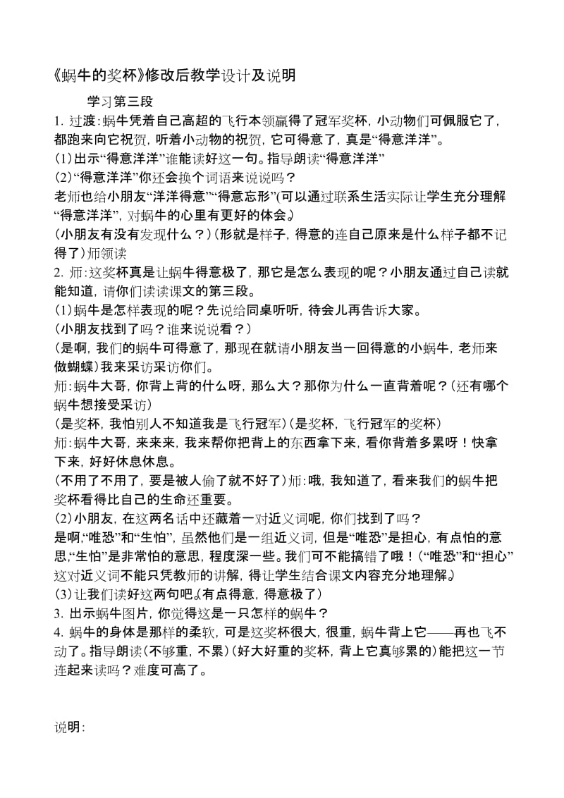 苏教版小学语文二年级下册《蜗牛的奖杯》教学设计名师制作精品教学课件.doc_第1页