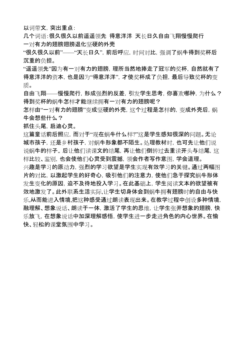 苏教版小学语文二年级下册《蜗牛的奖杯》教学设计名师制作精品教学课件.doc_第2页