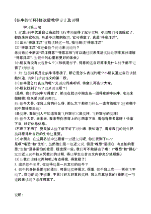 苏教版小学语文二年级下册《蜗牛的奖杯》教学设计名师制作精品教学课件.doc