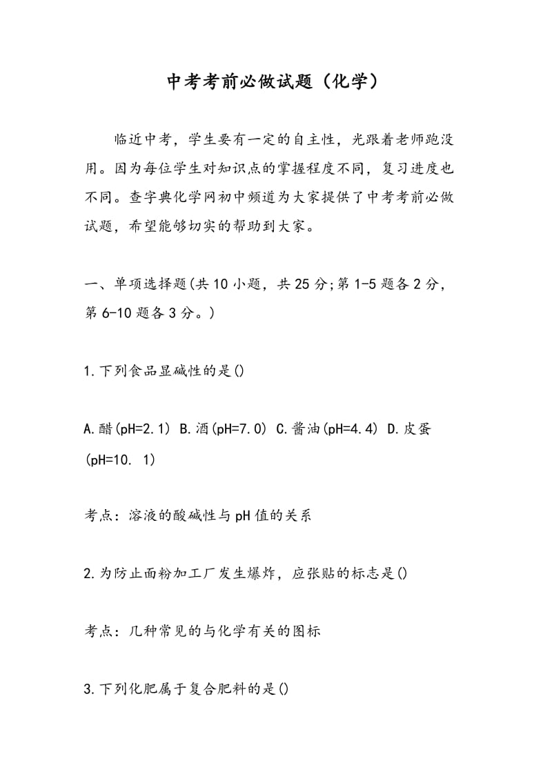 中考考前必做试题（化学）.doc_第1页