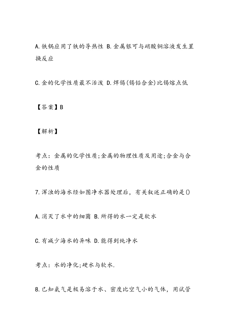 中考考前必做试题（化学）.doc_第3页