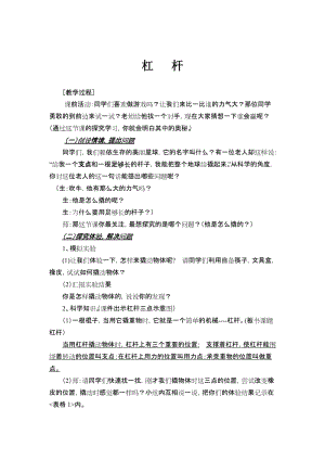 青岛版小学科学《杠杆》教学设计名师制作精品教学资料.doc