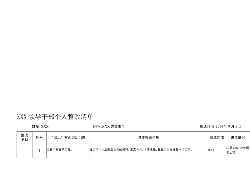 领导干部个人整改清单名师制作精品教学课件.doc_第1页