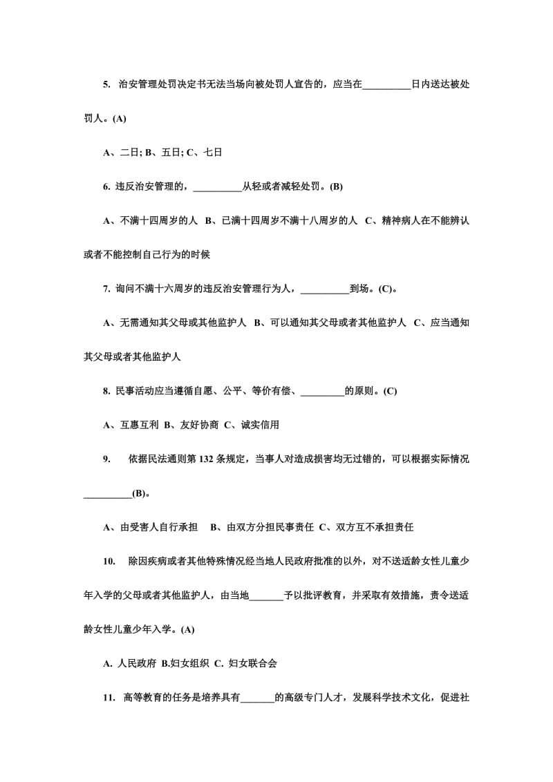 青少年法律知识考试题库附答案名师制作精品教学资料.doc_第2页