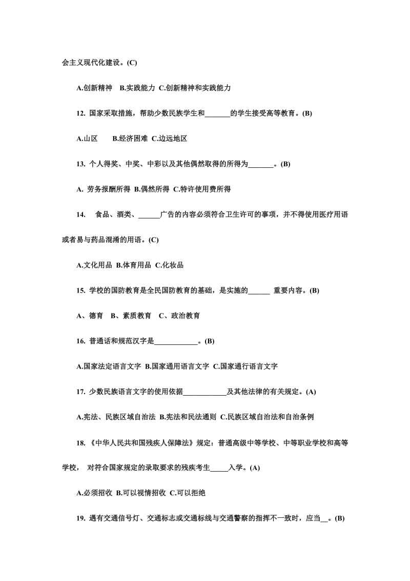 青少年法律知识考试题库附答案名师制作精品教学资料.doc_第3页