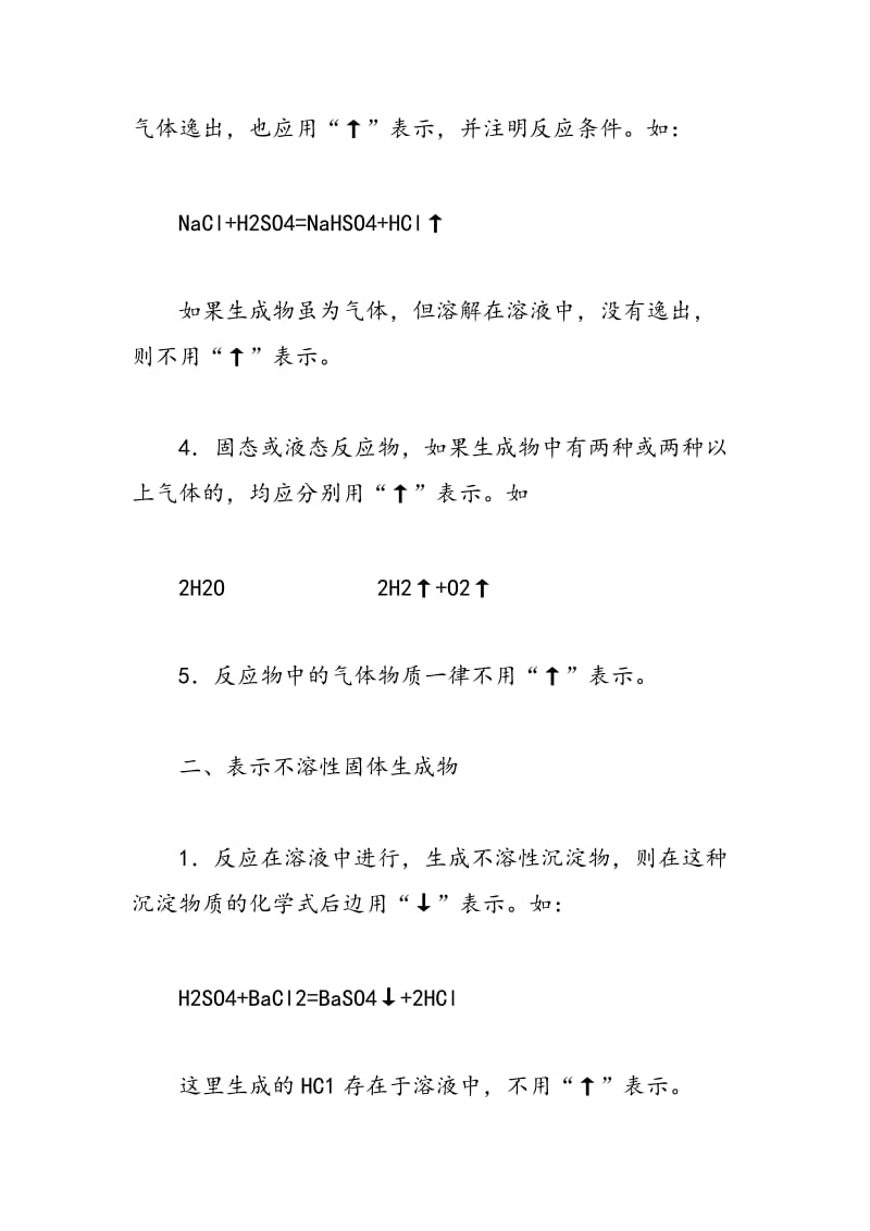 中考化学方程式中“↑”和“↓”的用法.doc_第2页