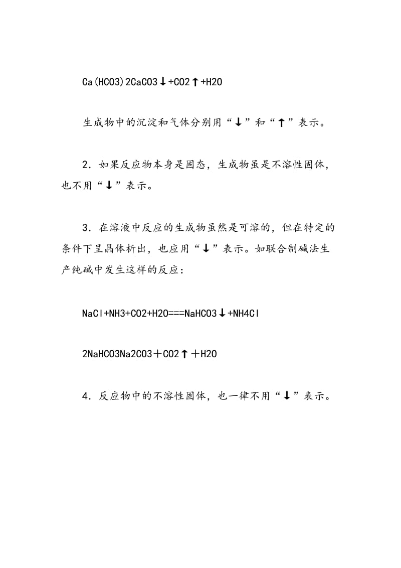 中考化学方程式中“↑”和“↓”的用法.doc_第3页