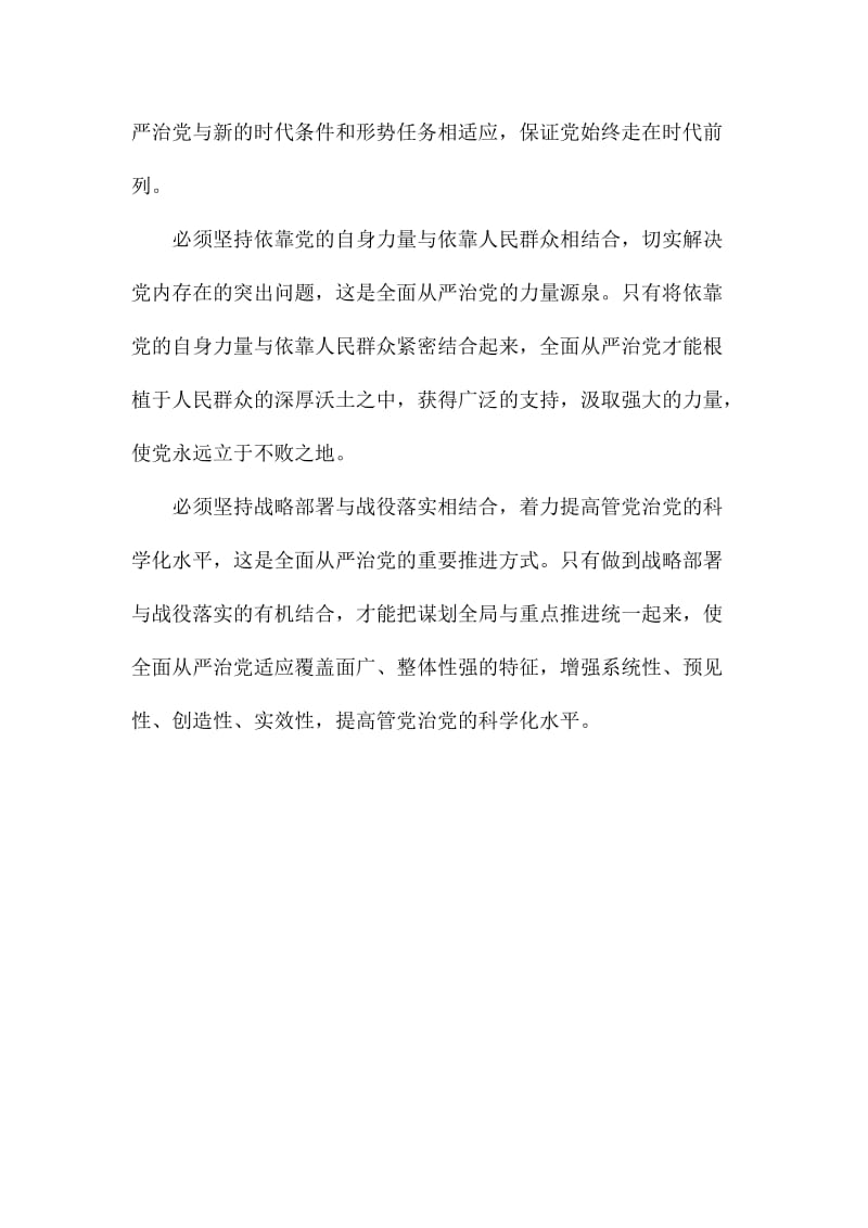 党建高端智库论坛发言稿：全面从严治党实践的深刻启示名师制作精品教学课件.doc_第3页