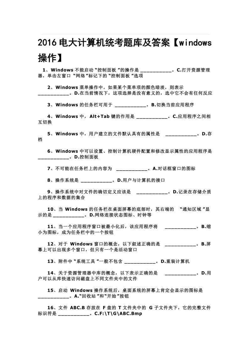 2016电大计算机统考题库及答案【windows操作】名师制作精品教学资料.doc_第1页