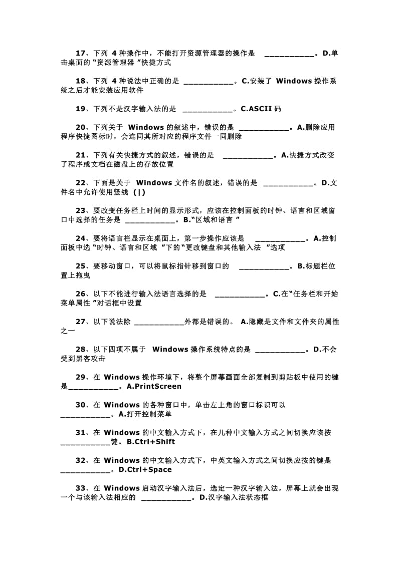 2016电大计算机统考题库及答案【windows操作】名师制作精品教学资料.doc_第2页