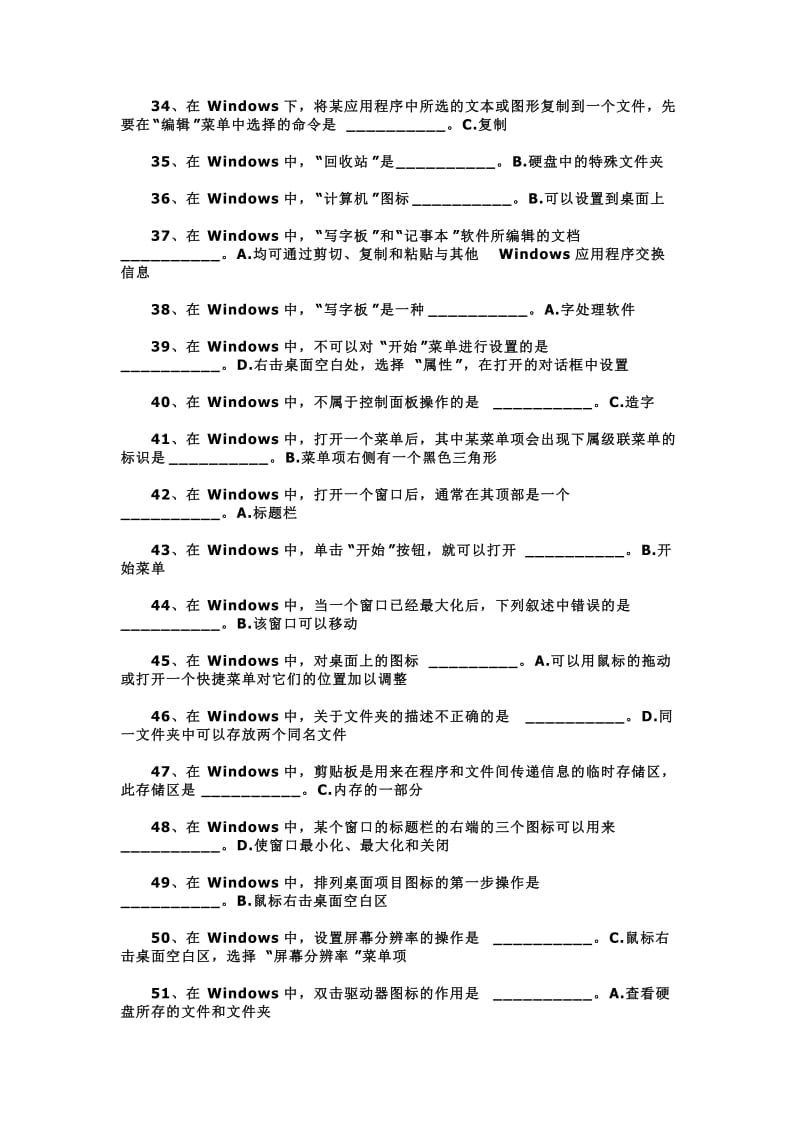 2016电大计算机统考题库及答案【windows操作】名师制作精品教学资料.doc_第3页