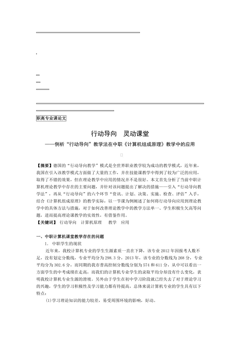 例析“行动导向”教学法在中职《计算机组成原理》教学中的应用名师制作精品教学课件.doc_第1页