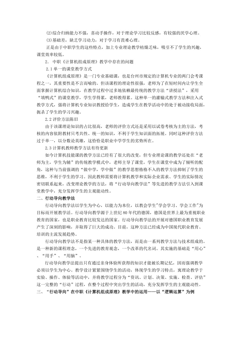 例析“行动导向”教学法在中职《计算机组成原理》教学中的应用名师制作精品教学课件.doc_第2页