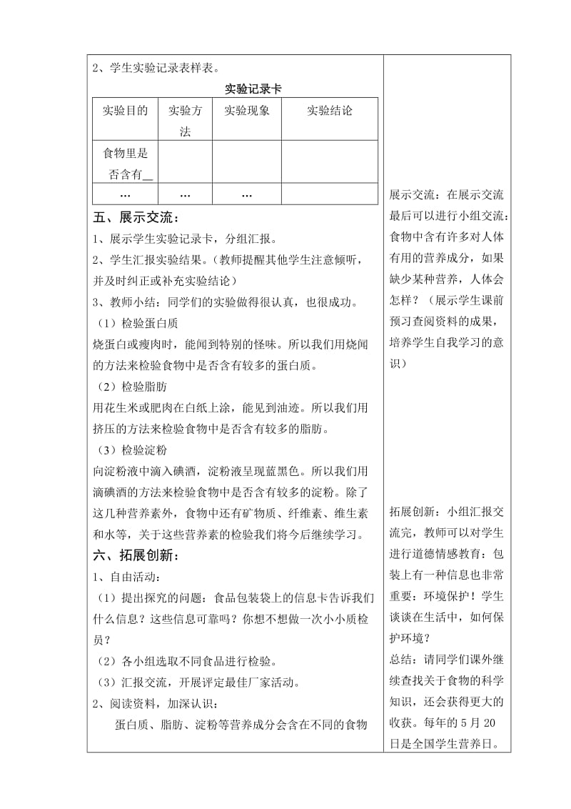 青岛版小学科学四年级上册《我们的营养》教案名师制作精品教学课件.doc_第3页