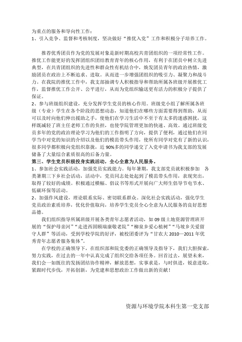 资源与环境学院本科生第一党支部先进事迹材料名师制作精品教学课件.doc_第2页