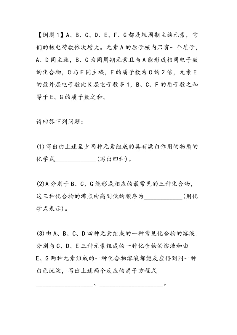 2018高考化学复习攻略：元素性质推断知识点归纳.doc_第3页