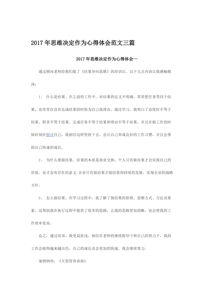 思维决定作为心得体会范文三篇名师制作精品教学资料.doc_第1页