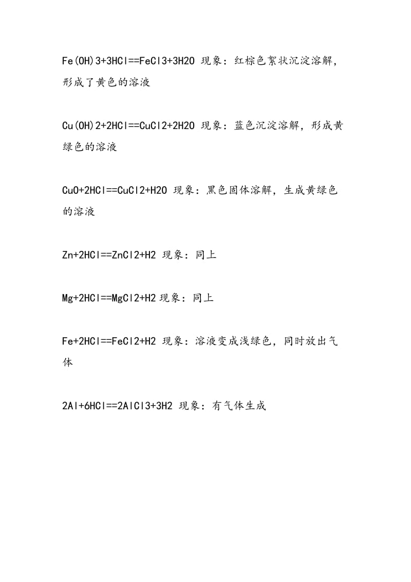 九年级中考化学方程式记忆：盐酸相关的化学方程式.doc_第2页