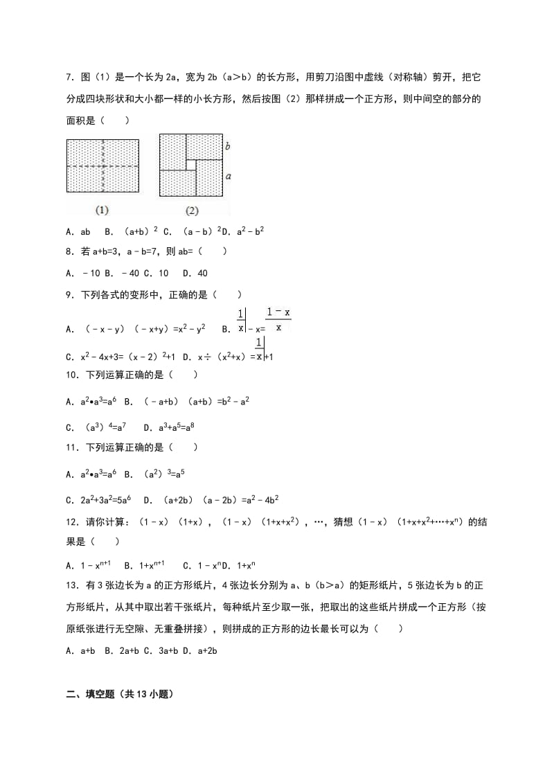 人教版八年级数学上册《第14章整式的乘法与因式分解》单元测试(三)答案解析名师制作精品教学资料.doc_第2页