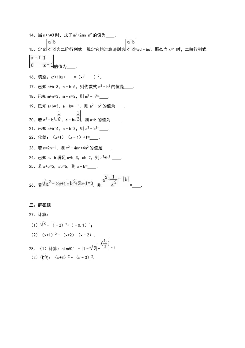 人教版八年级数学上册《第14章整式的乘法与因式分解》单元测试(三)答案解析名师制作精品教学资料.doc_第3页