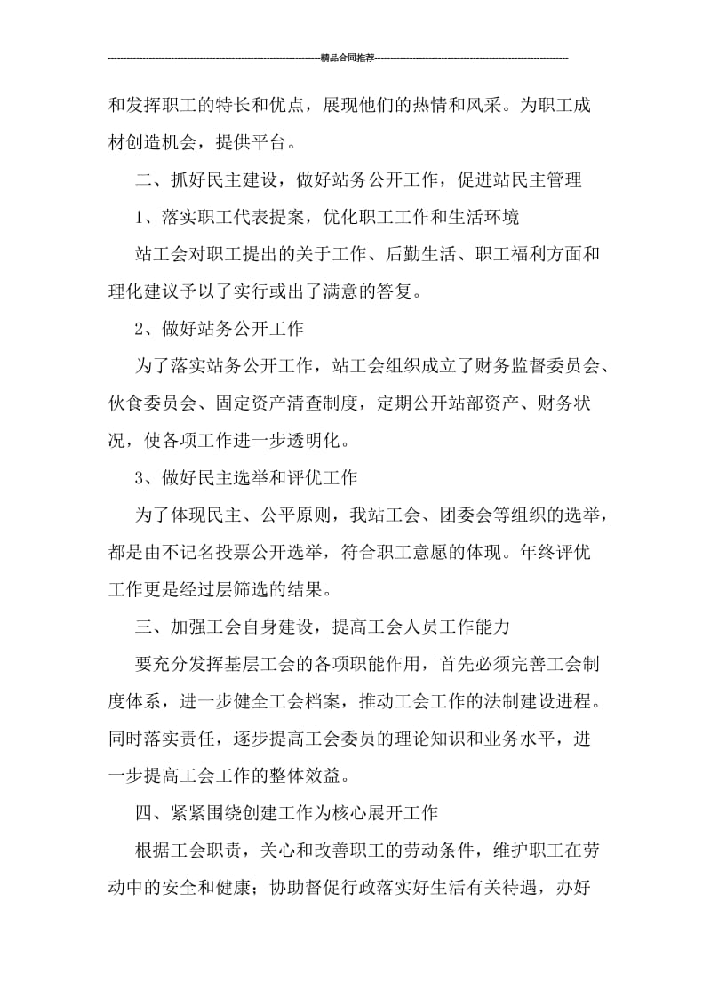 2019年度收费站工会年底总结.doc_第2页