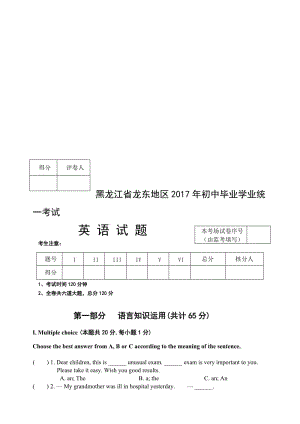 黑龙江省龙东地区中考英语试卷(Word版)名师制作精品教学资料.doc