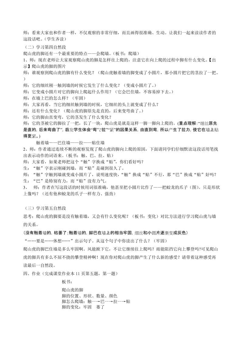 人教版小学语文教案《爬山虎的脚》名师制作精品教学课件.doc_第2页