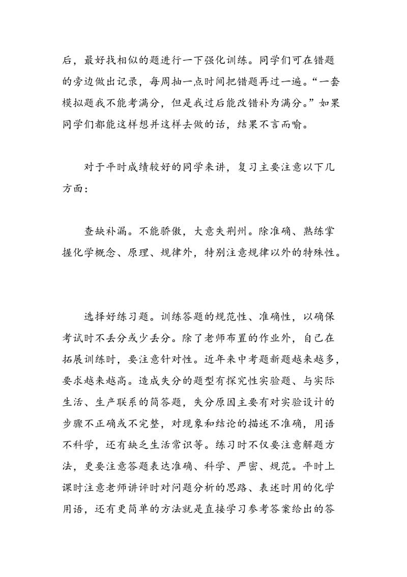 中考初三化学复习必须对症下药.doc_第2页