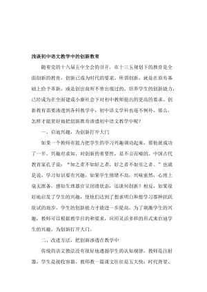 浅谈初中语文教学中的创新教育名师制作精品教学课件.doc