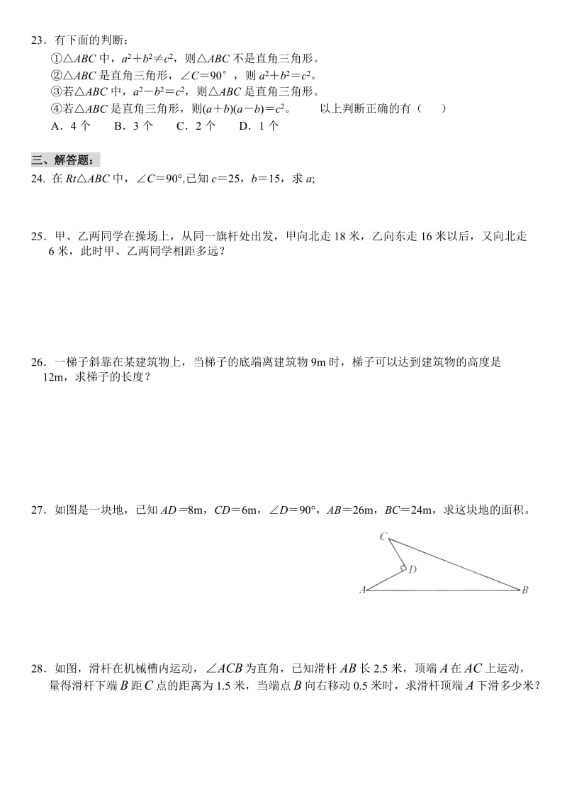 2016～北师大八年级上第1章勾股定理复习训练题有答案名师制作精品教学资料.doc_第3页