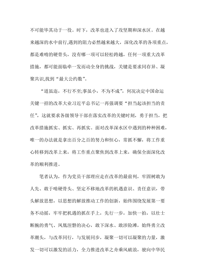 《将改革进行到底》心得体会范文稿四篇汇编名师制作精品教学资料.doc_第2页