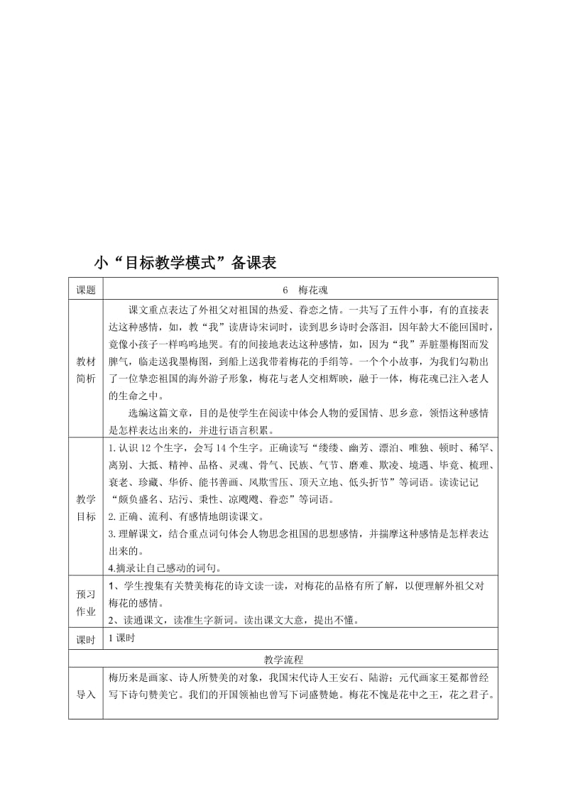 人教版小学语文教案《梅花魂》教学设计名师制作精品教学课件.doc_第1页