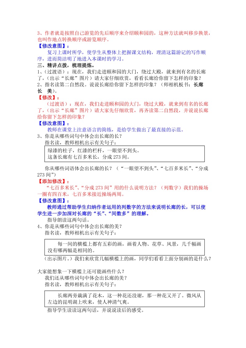 人教版小学语文四年级上册《颐和园》教案及教学反思名师制作精品教学资料.doc_第2页