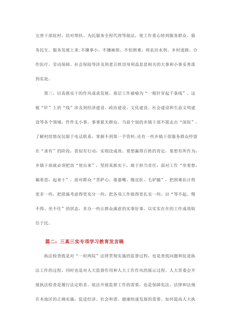 三真三实专项学习教育发言稿精选三篇名师制作精品教学课件.doc_第2页