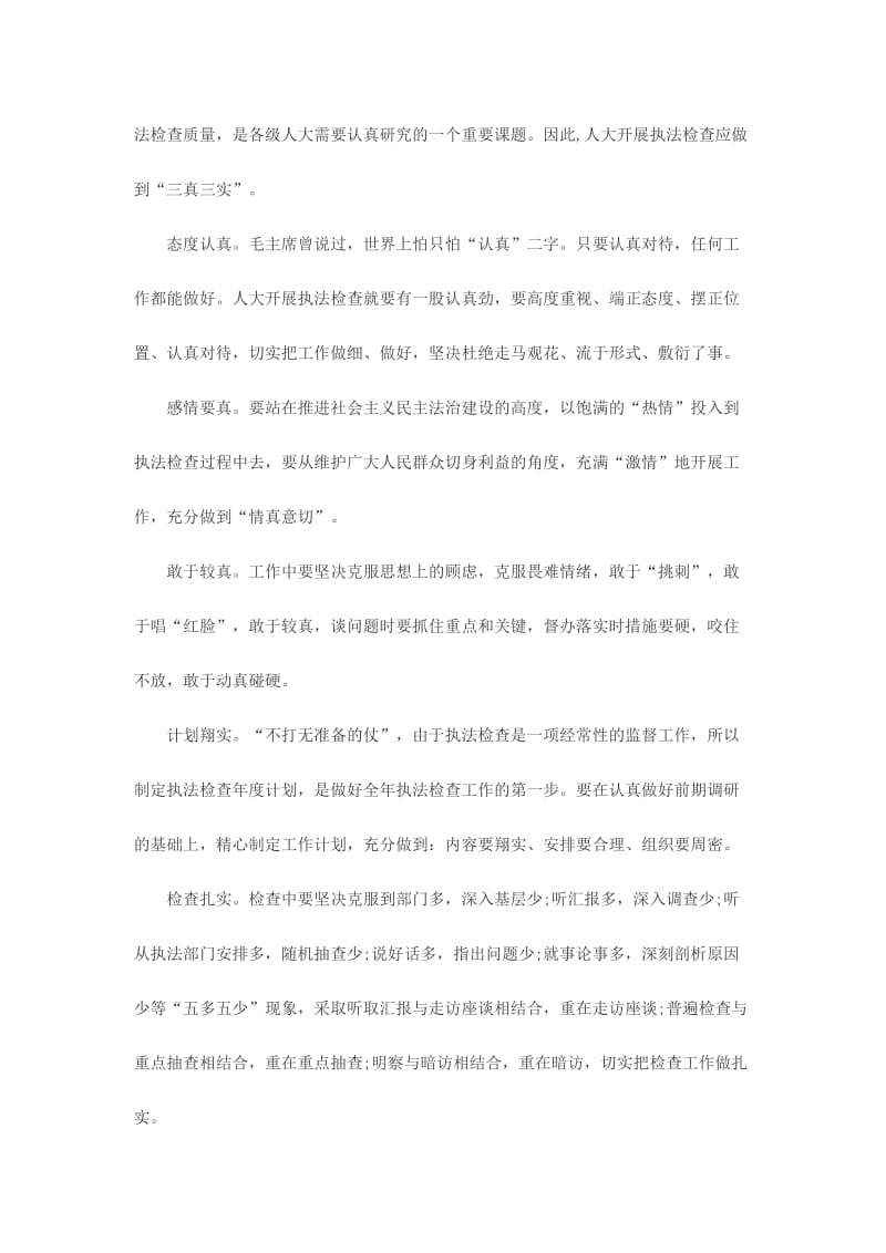 三真三实专项学习教育发言稿精选三篇名师制作精品教学课件.doc_第3页