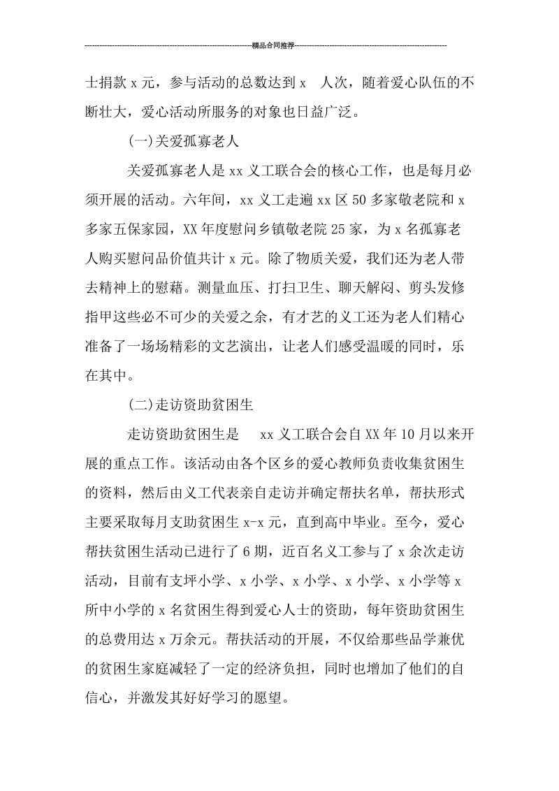 义工联合会年终工作总结_工作总结.doc_第2页