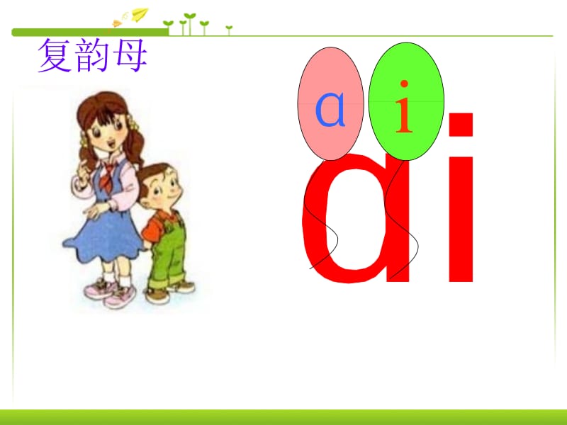 一年级上册语文课件－9 拼音 aieiui ｜人教（部编版） (共27张PPT).ppt_第3页