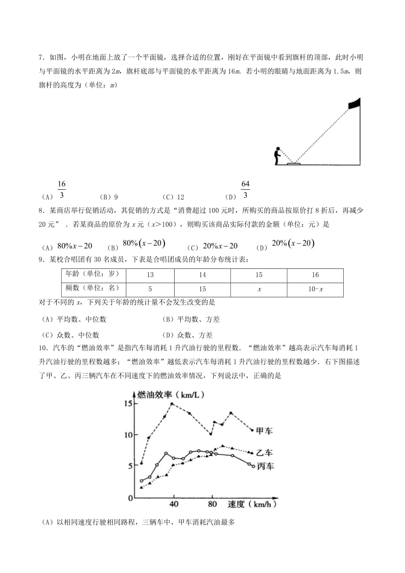 2016-北京市西城区中考一模数学试卷含答案名师制作精品教学资料.doc_第2页