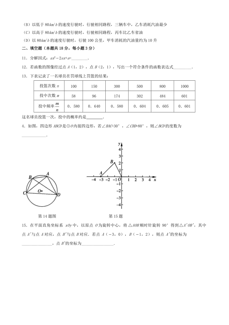 2016-北京市西城区中考一模数学试卷含答案名师制作精品教学资料.doc_第3页