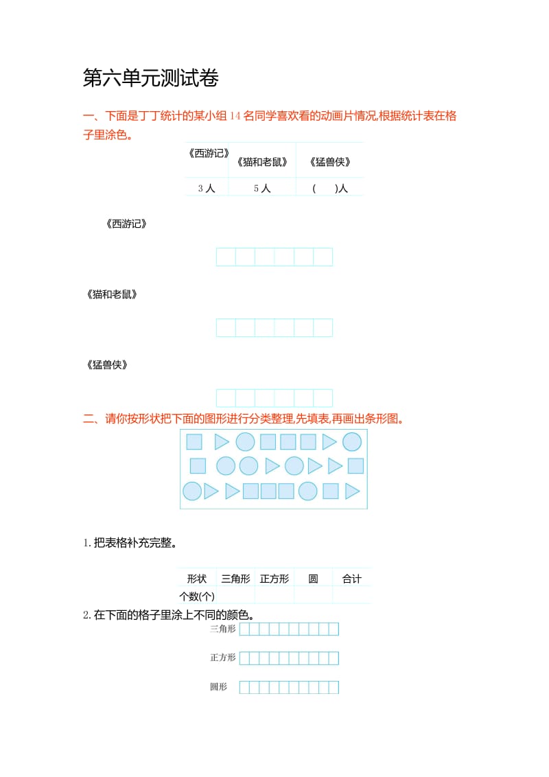 冀教版二年级数学上册第六单元测试卷及答案名师制作精品教学资料.doc_第1页