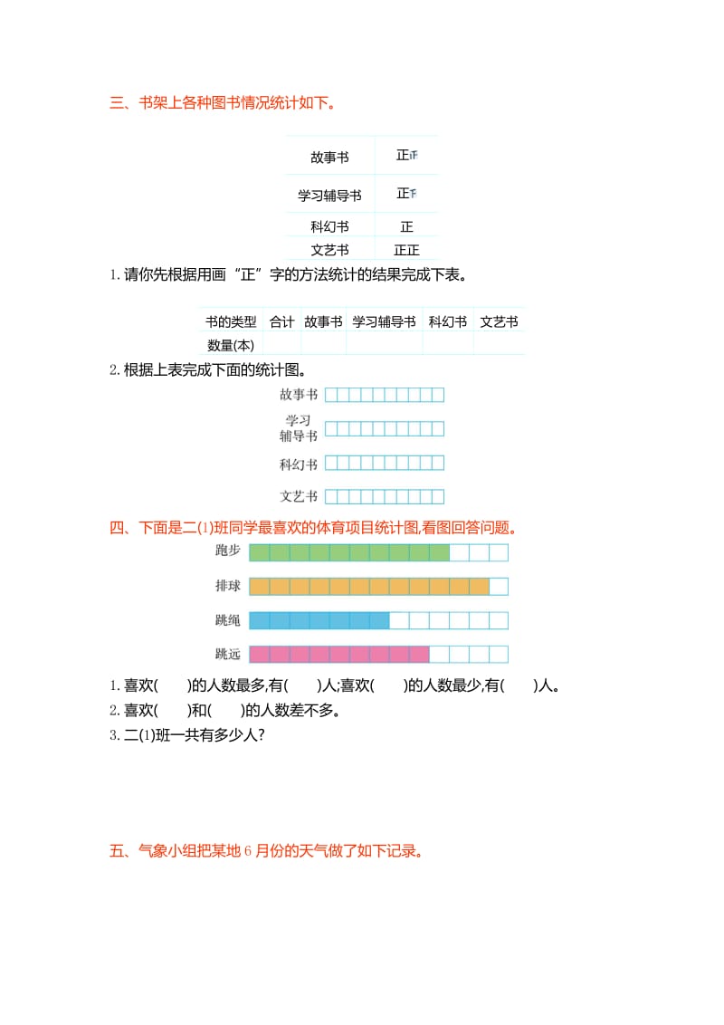 冀教版二年级数学上册第六单元测试卷及答案名师制作精品教学资料.doc_第2页