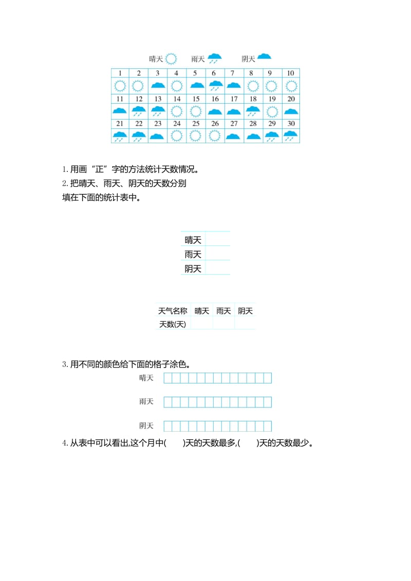 冀教版二年级数学上册第六单元测试卷及答案名师制作精品教学资料.doc_第3页