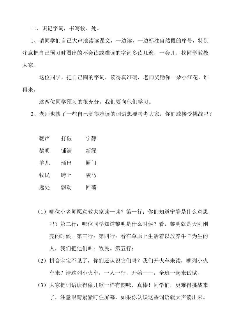 苏教版小学语文一年级下册《草原的早晨》教案名师制作精品教学课件.doc_第2页