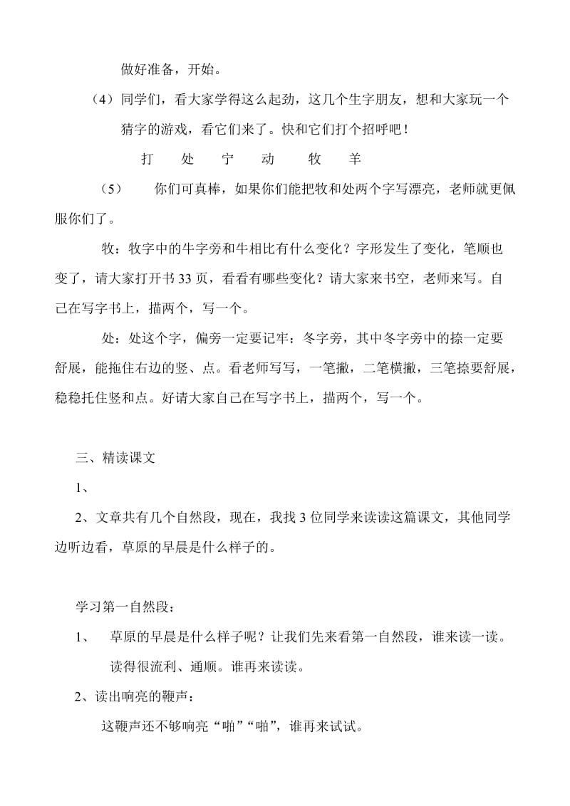 苏教版小学语文一年级下册《草原的早晨》教案名师制作精品教学课件.doc_第3页