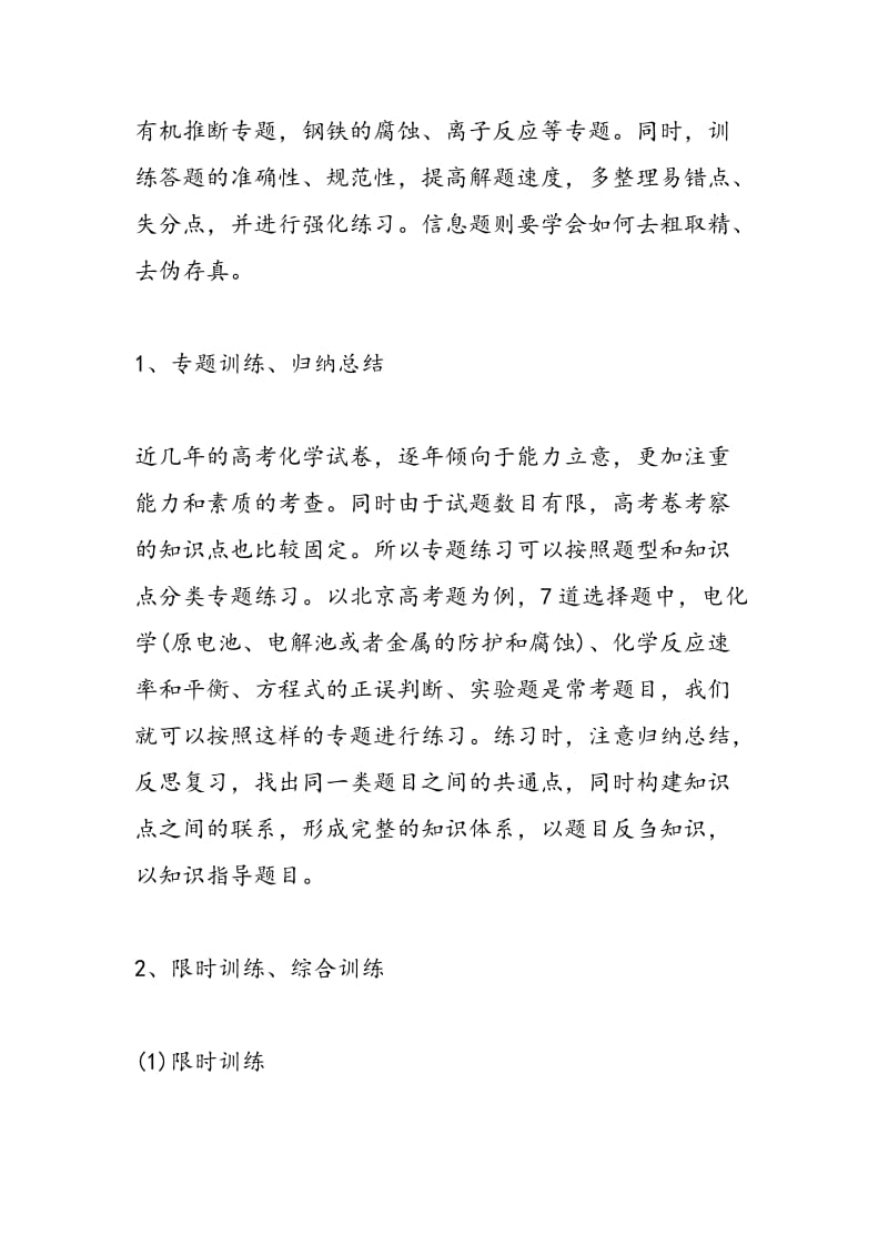 2018年高考化学第一轮复习策略指导_00002.doc_第2页