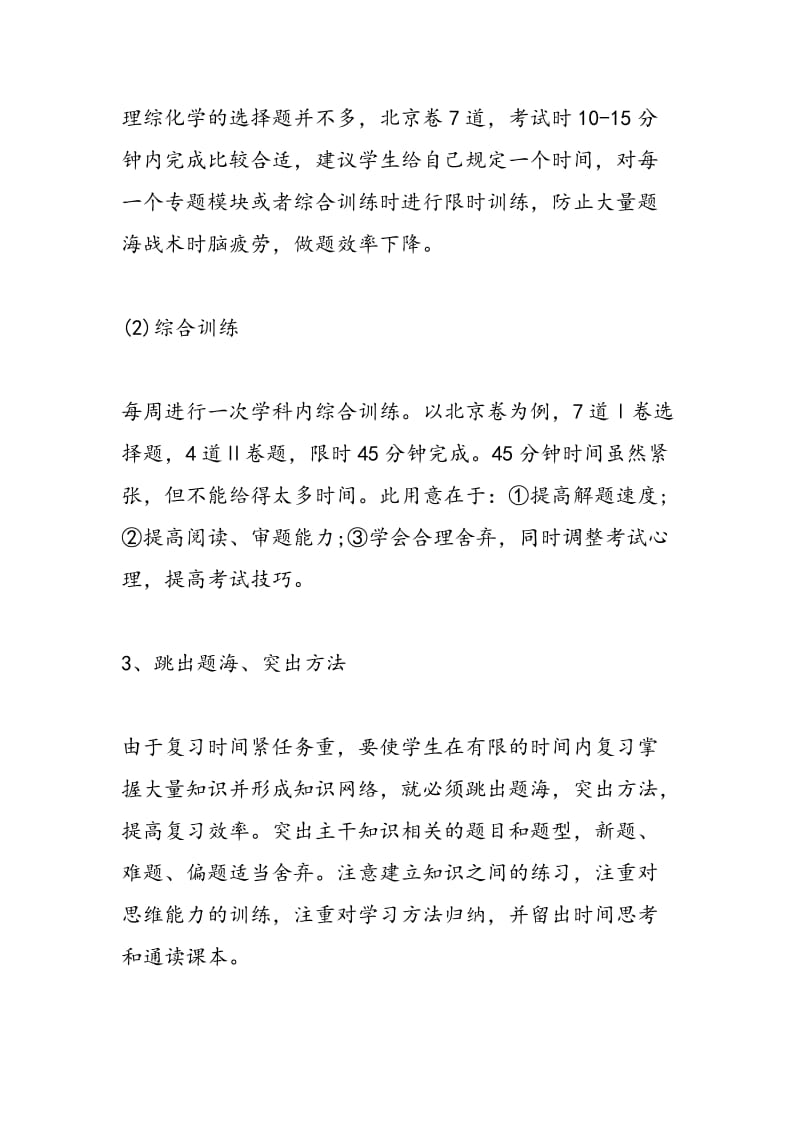 2018年高考化学第一轮复习策略指导_00002.doc_第3页