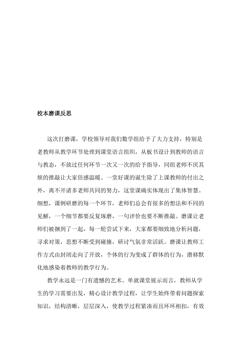 磨课总结反思名师制作精品教学资料.doc_第1页