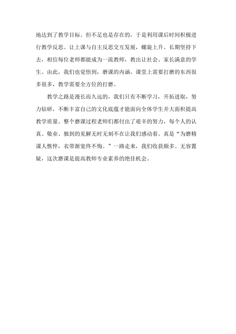 磨课总结反思名师制作精品教学资料.doc_第2页