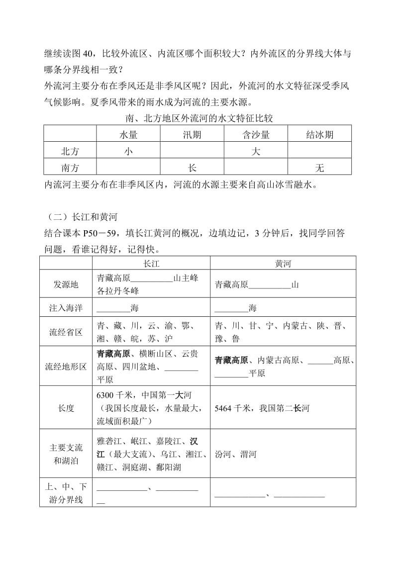 湘教版八年级地理上册《中国的河流》导学案名师制作精品教学资料.doc_第2页