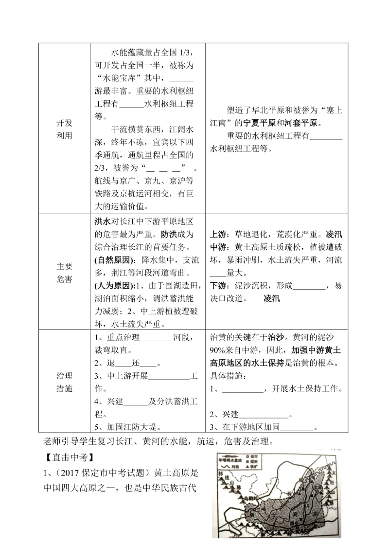 湘教版八年级地理上册《中国的河流》导学案名师制作精品教学资料.doc_第3页